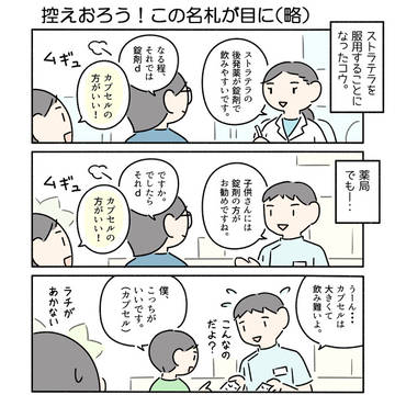 カプセルか錠剤か