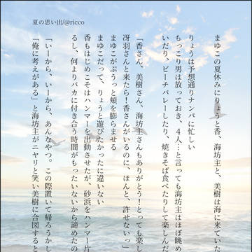 夏の思い出