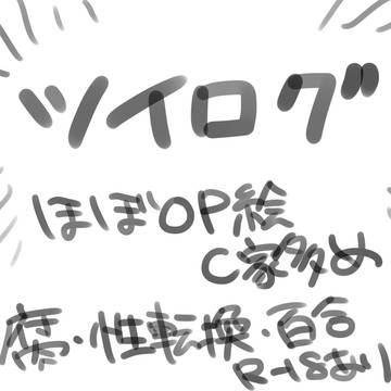 ツイログ２