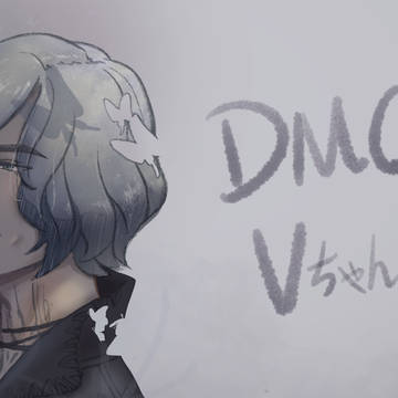 Vちゃん①