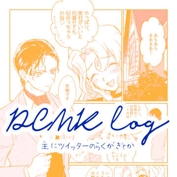 DCMK log