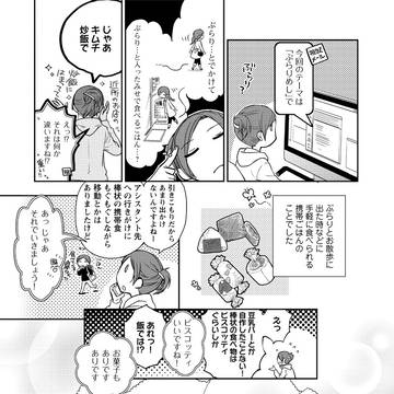 ゆるゆるでもおいしくごはん・1