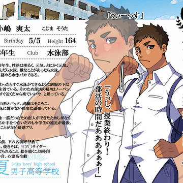 【夏学】小嶋　爽太【生徒】