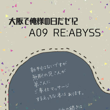 大阪で俺様の日だぜ!2のサンプル的ななにか