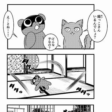 姪っこ