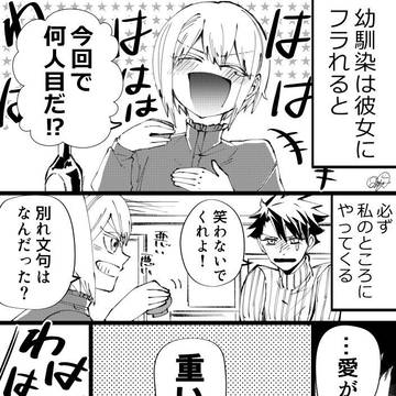 幼馴染みがめちゃくちゃ重い
