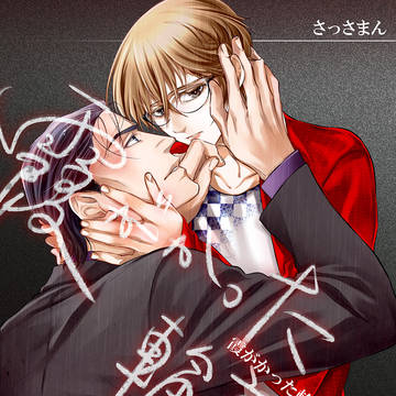 オリジナルBL「霞がかった輪郭の先」配信中