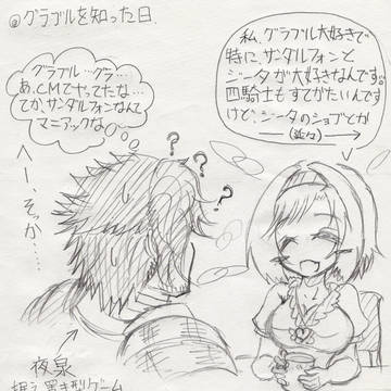 グラブル試し描き