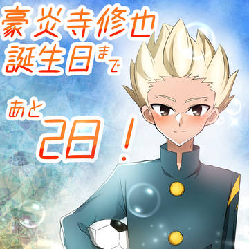 カウントダウン企画絵