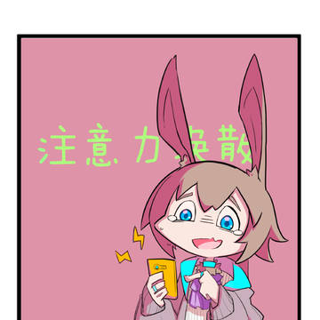 阿米驴不能休息