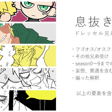 【フゴオスフゴ】息抜きに
