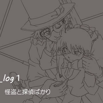 DC log１
