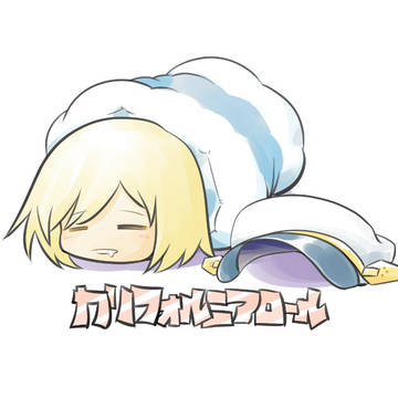 リラックス～