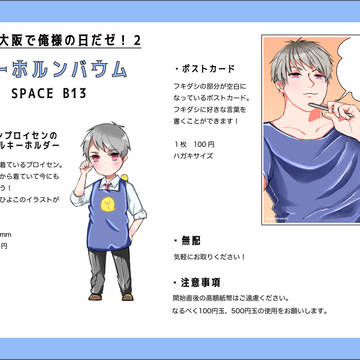 6/2　大阪で俺様の日だゼ！2　お品書き