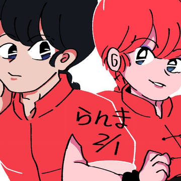 らんま 1/2