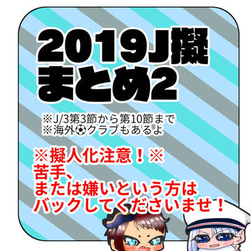 2019擬人化まとめ2