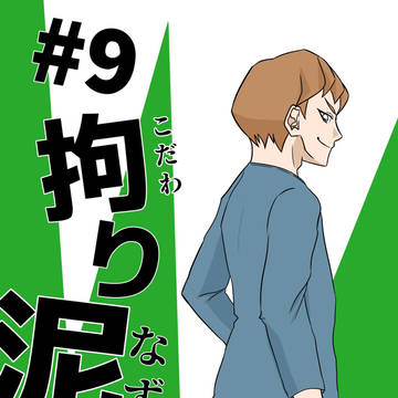 決闘前線＃９：拘り泥む 扉絵