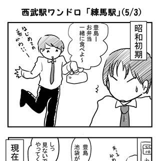 西武駅ワンドロまとめ