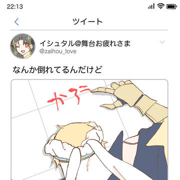 カルデアツイッター
