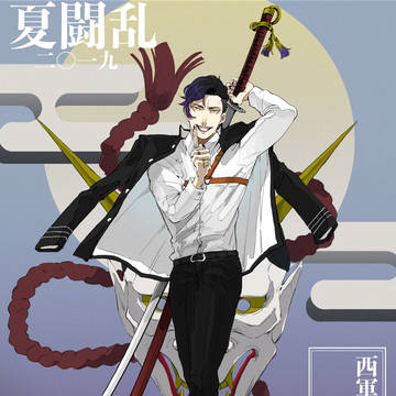 【夏闘乱2019】天鬼 美弥妃【西軍】