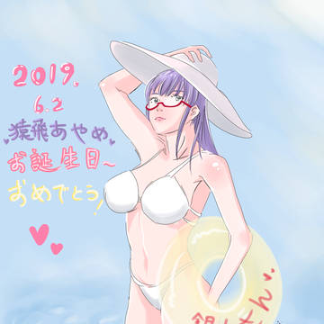 猿飛あやめ 2019.06.02 お誕生日おめでとう❤