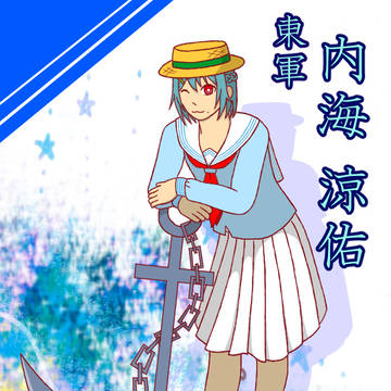 【夏闘乱2019】内海涼佑【東軍】