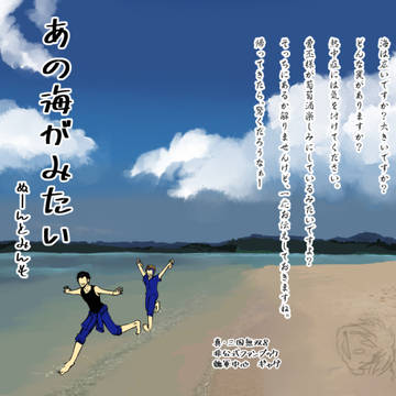 19/6/9交地新刊「あの海がみたい」サンプル