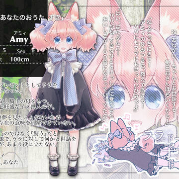 【ラララ】アミィ【主人】
