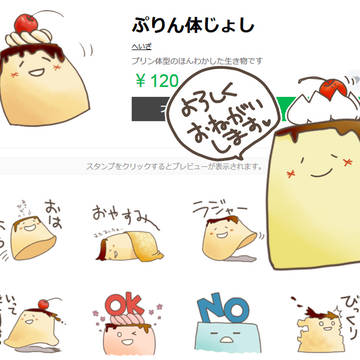 【宣伝】LINEスタンプはじめました