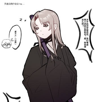 天道众例行会议……