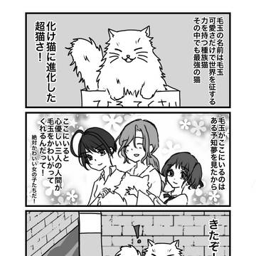 1・2・3毛玉！(1)