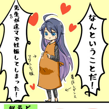 違法マイクで妊娠した先生♂の漫画
