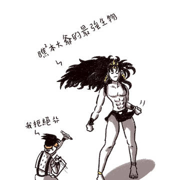 JOJO塗鴉串