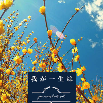 【新刊】6/9(日)交地 「我が一生は、君の生きた証」サンプル