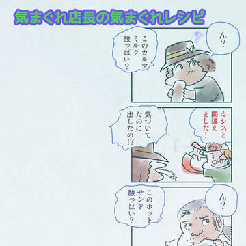 気まぐれ店長の気まぐれレシピ