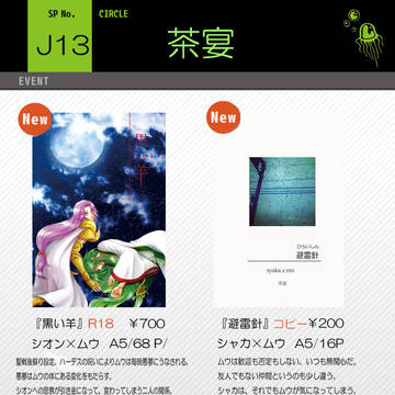 2019・6・9 パラダイス銀河 お品書き 『茶宴』 J11