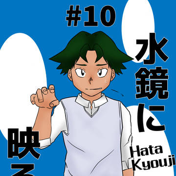 決闘前線＃１０：水鏡に映る翼 扉絵