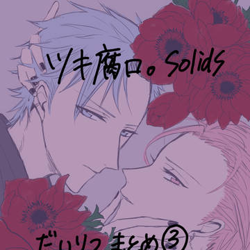 だいりつ　まとめ③