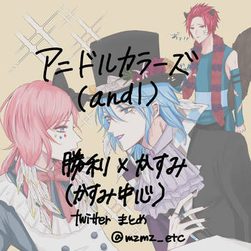andl【腐】まとめ２