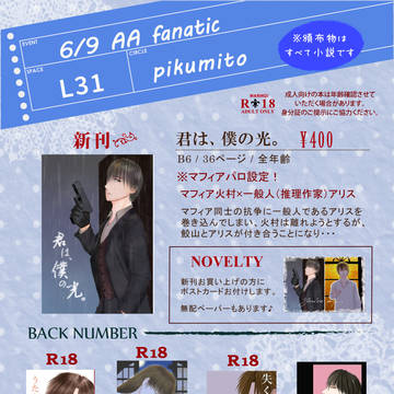 6/9 AA fanatic お品書き【L31】