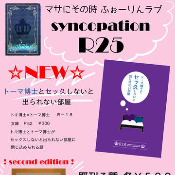 【マサにその時ふぉーりんラブ】お品書き【トキマサ】