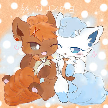 ロコンの日 2019