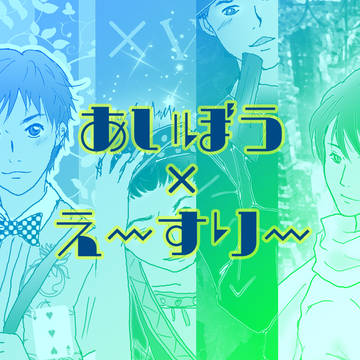 歴代×A3!