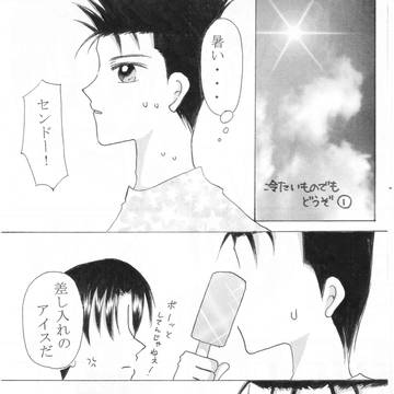 冷たいものでもどうぞ①②