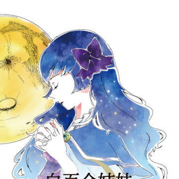 白百合姉妹物語-サウスノード-