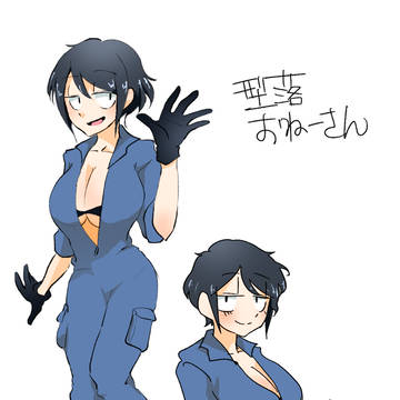 おねーさん