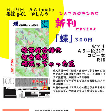 【火アリ】6/9 委託g-01 おしながき 新刊あるよ