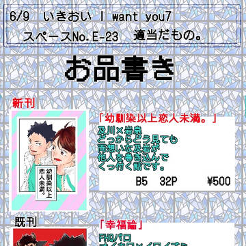 6/9 いきおい I WANT YOU7