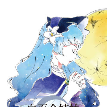 白百合姉妹物語-ノースノード-