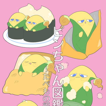 ようかいパレード11新刊